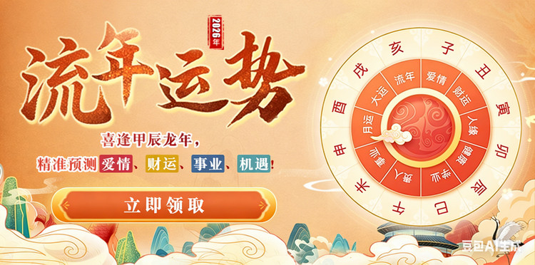 2026运势